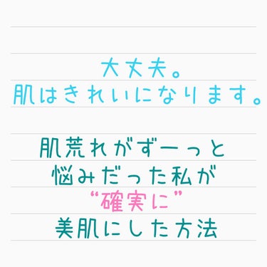 肌荒れで悩んでいる方の力に少しでもなれればと思います。

＊iPhoneで撮影
＊未加工
＊肌の写真があります。ご注意下さい。

2枚目→2018年10月
3枚目→2020年2月
4枚目→現在

💠実際