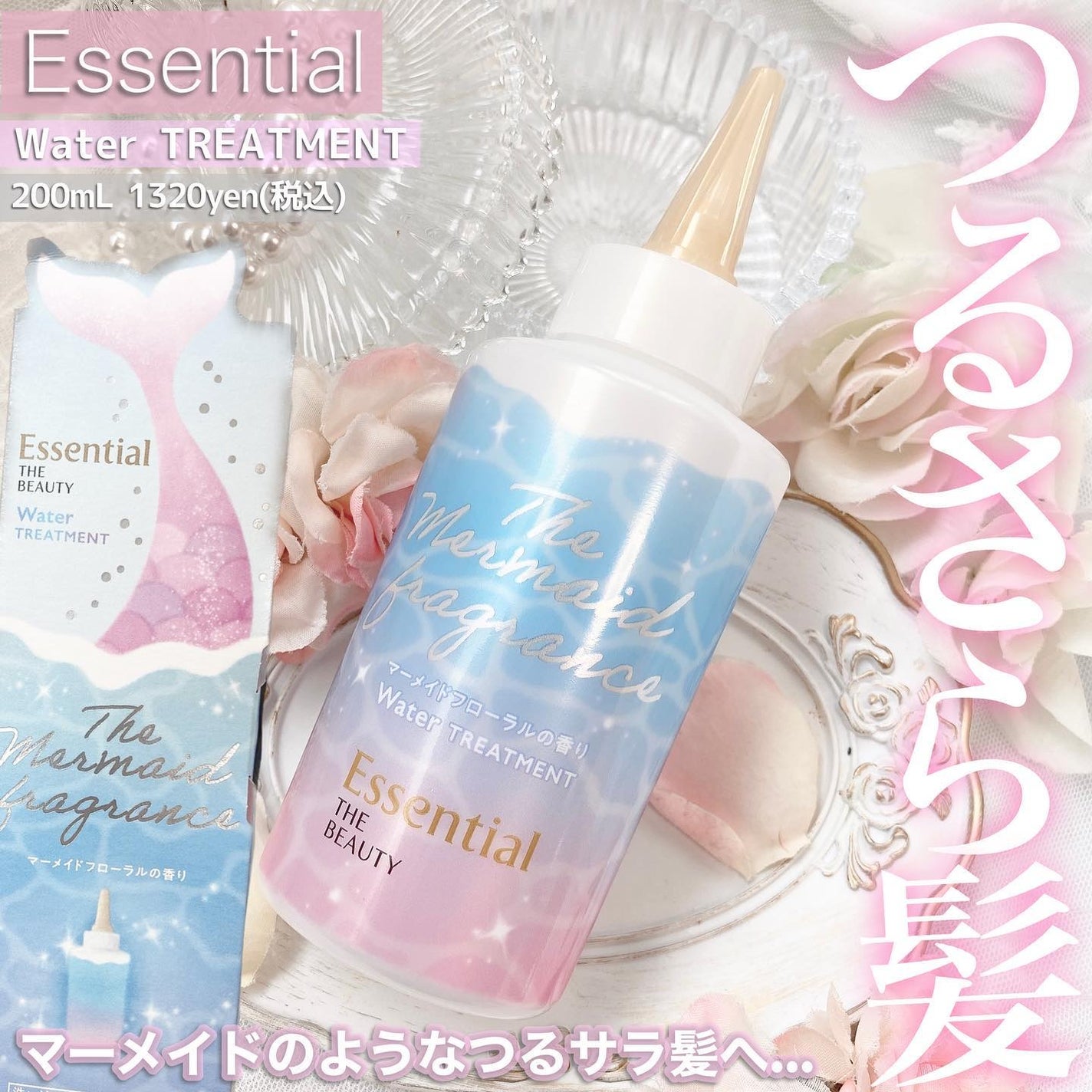 エッセンシャル プレミアム ウォータートリートメント EXスムース/エッセンシャル/アウトバストリートメントを使ったクチコミ(1枚目)