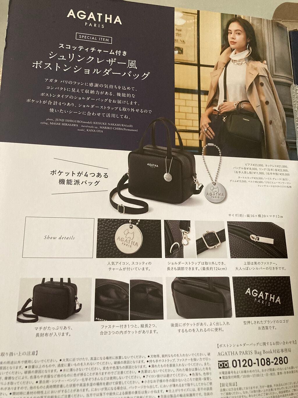 AGATHA PARIS Bag Book/宝島社/雑誌を使ったクチコミ(2枚目)