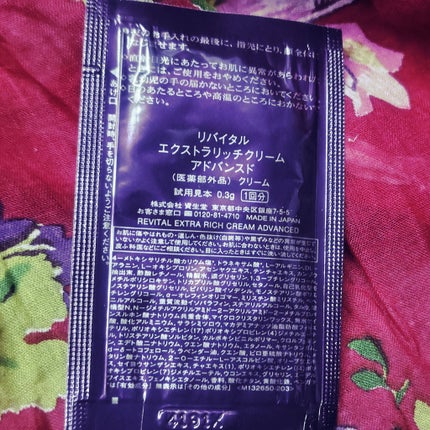 リバイタル  エクストラリッチクリーム アドバンスド  (医薬部外品)/リバイタル/フェイスクリームを使ったクチコミ(3枚目)