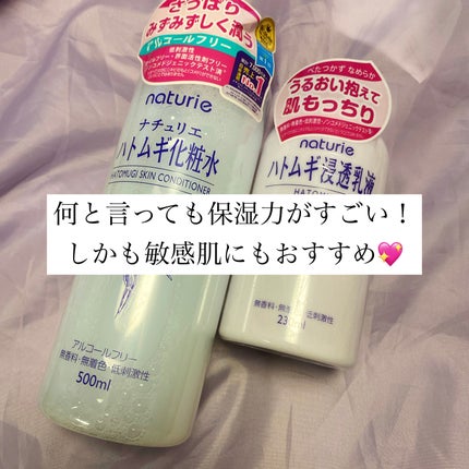ハトムギ化粧水(ナチュリエ スキンコンディショナー R )/ナチュリエ/化粧水を使ったクチコミ(2枚目)