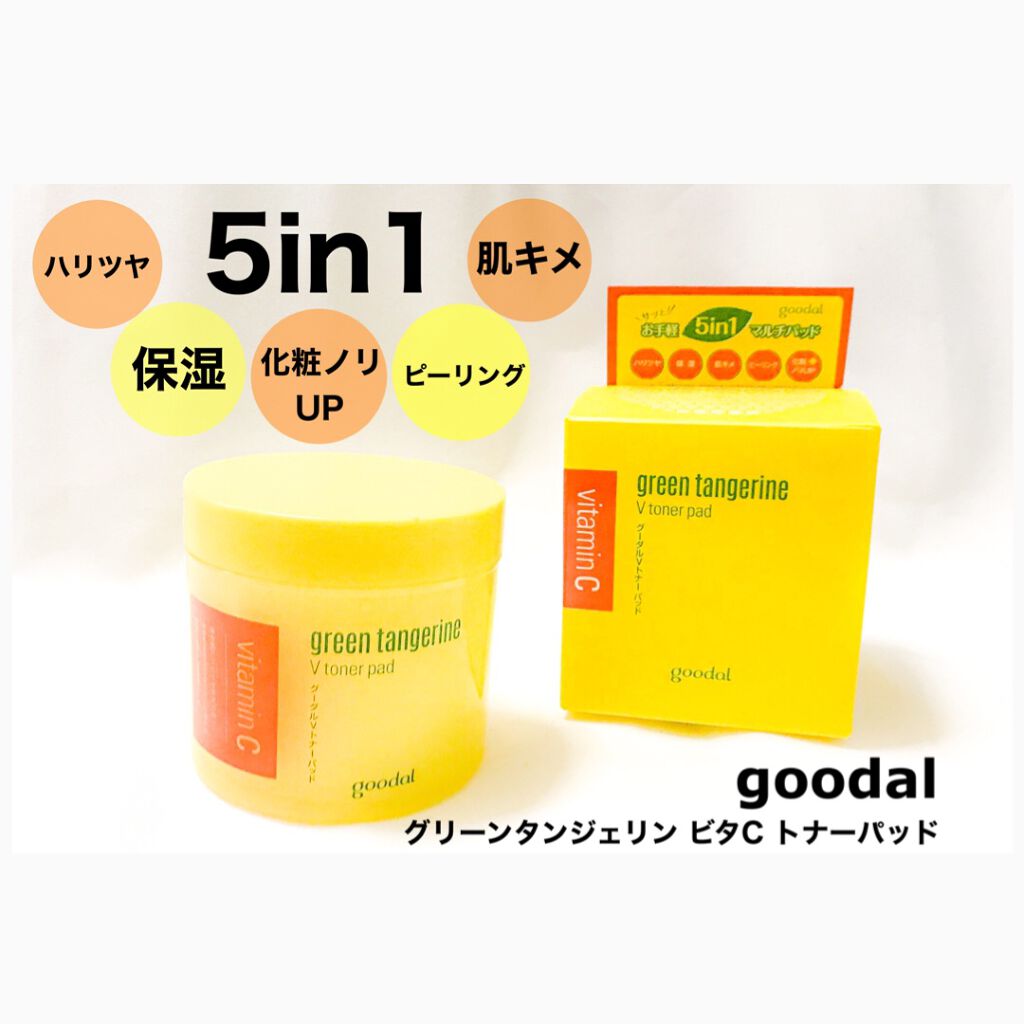 グリーンタンジェリン ビタCダークスポットケアパッド/goodal/トナーパッドを使ったクチコミ（1枚目）