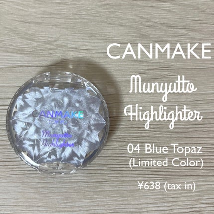 むにゅっとハイライター/キャンメイク/クリームハイライトを使ったクチコミ(1枚目)