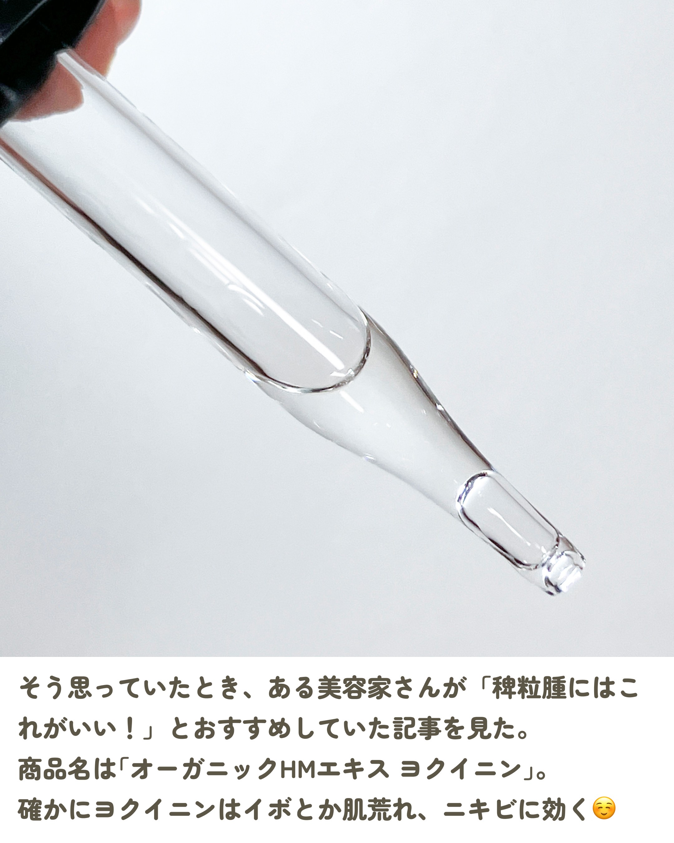 オーガニック ハトムギエキス (ヨクイニン)/KISO/その他を使ったクチコミ（3枚目）