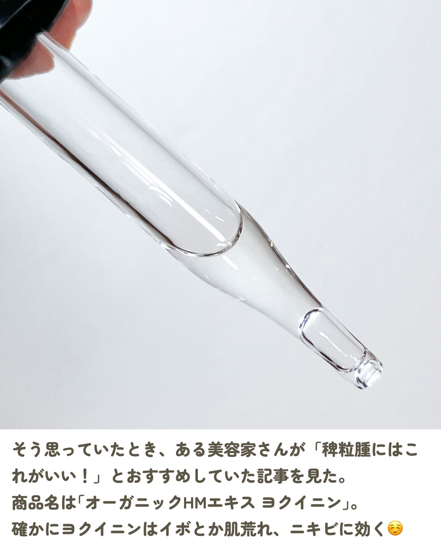 オーガニック ハトムギエキス (ヨクイニン)/KISO/その他を使ったクチコミ(3枚目)