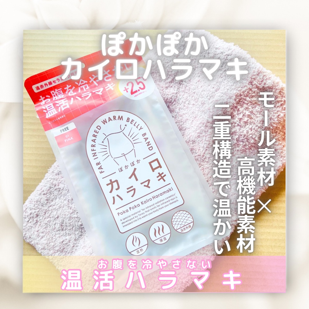 〖 ぽかぽかカイロハラマキ 〗

*  ⌒⌒⌒⌒⌒⌒⌒⌒⌒⌒  * ⌒⌒⌒⌒⌒⌒⌒⌒⌒⌒  *

寒い日が増えてきたけど、冷え対策してる？
わたしは今年ハラマキを取り入れてみたよ♡

こちらのぽかぽかカイロハラマキ
遠赤外線、二重構造、締め