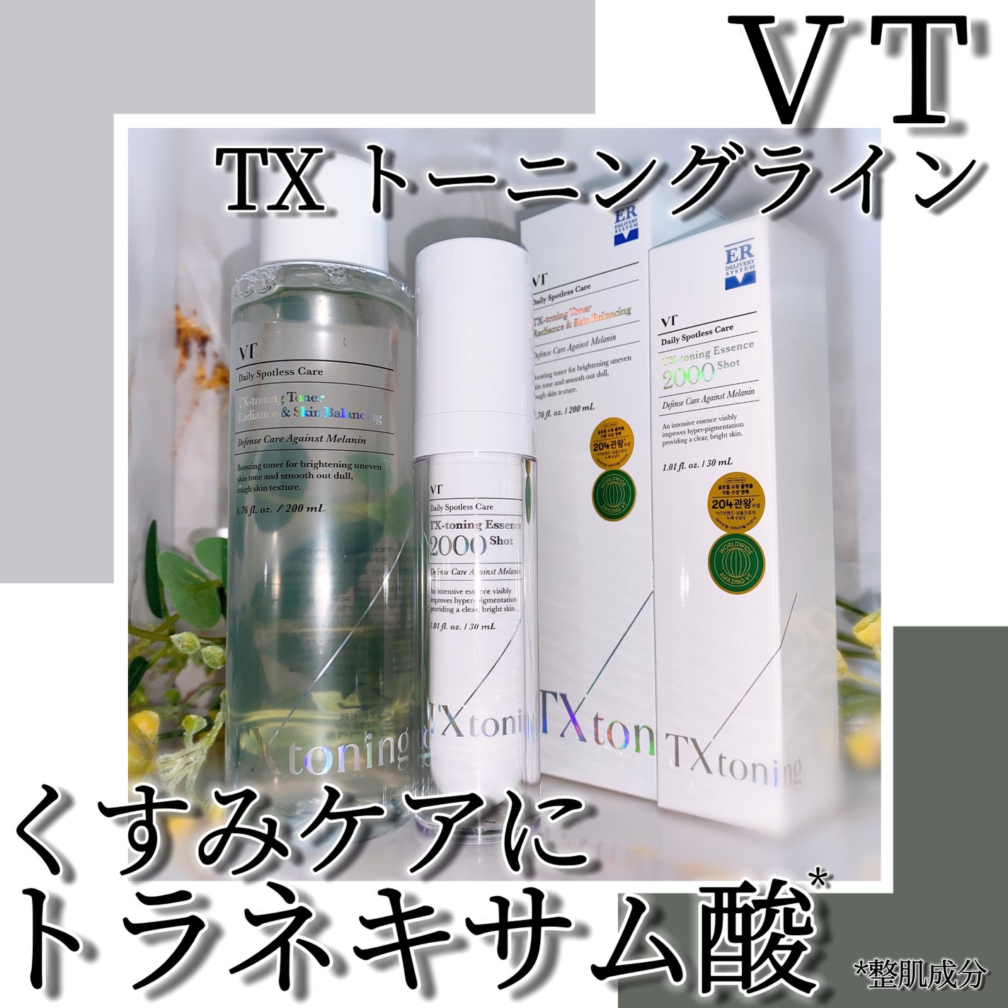 TXトーニングエッセンス2000/VT/美容液を使ったクチコミ(1枚目)