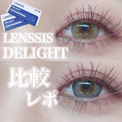LENSSIS ディライト シリーズのクチコミ「♡LENSSISカラコンはナチュラルハーフ系だけじゃないっ!♡
LENSSIS
DELIGH.....」(1枚目)