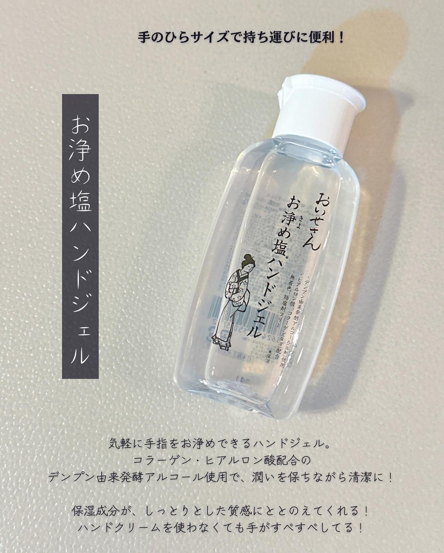 お浄め塩ハンドジェル/おいせさん/ハンドジェルを使ったクチコミ(3枚目)