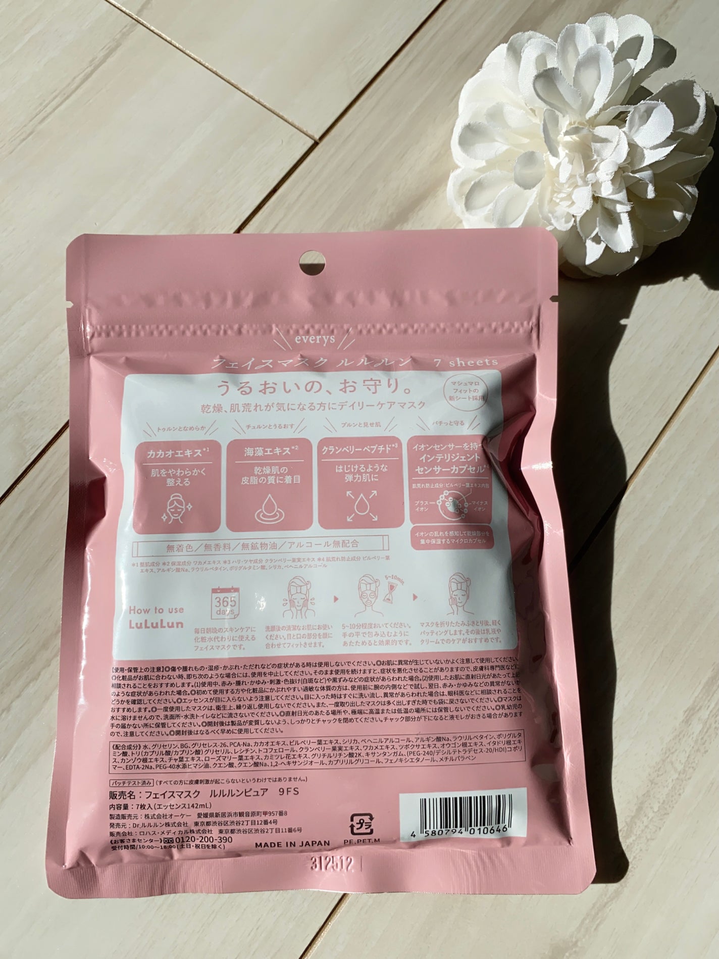 ルルルンピュア エブリーズ/ルルルン/シートマスク・パックを使ったクチコミ(6枚目)