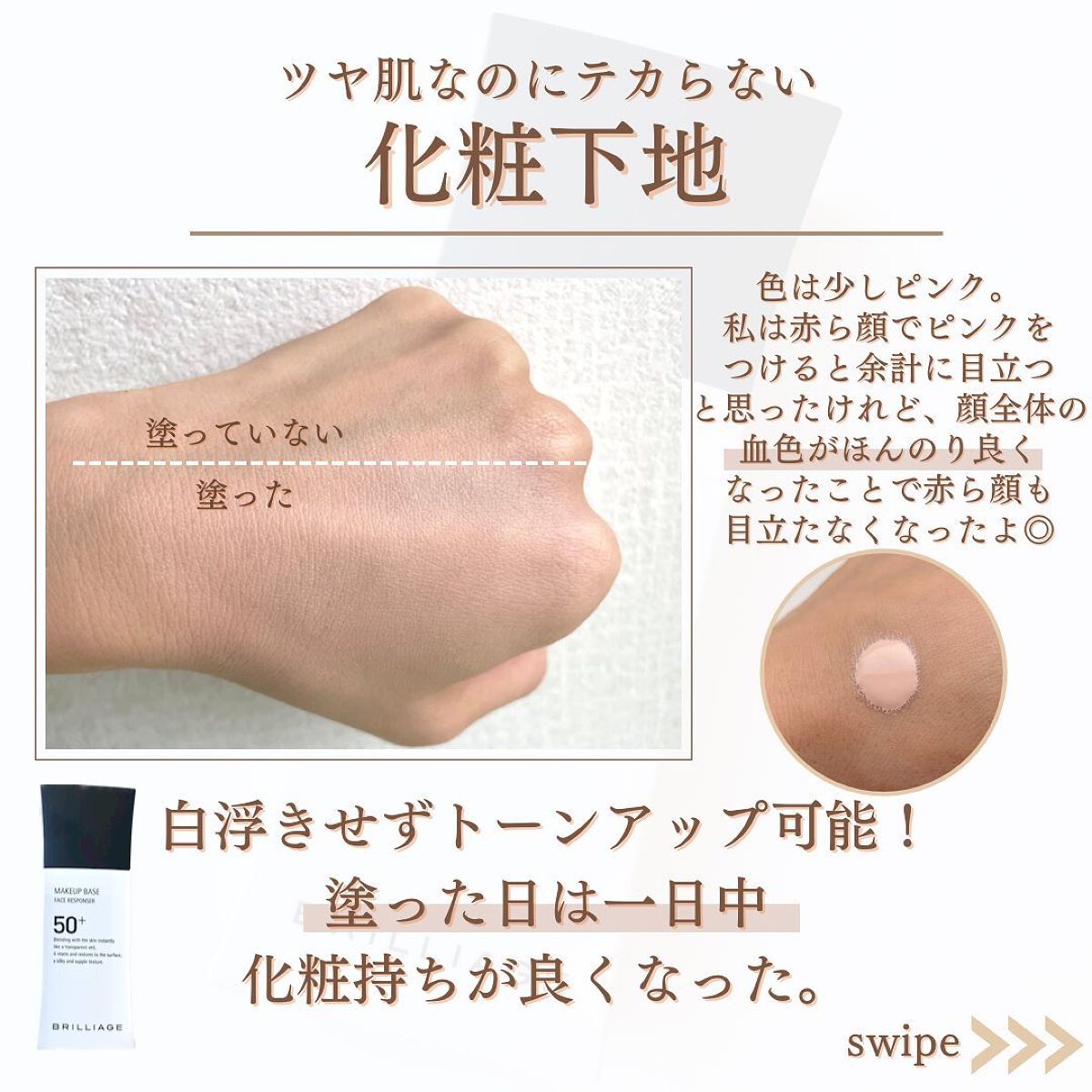 メイクアップベース フェイスレスポンサー/ブリリアージュ/化粧下地を使ったクチコミ(3枚目)