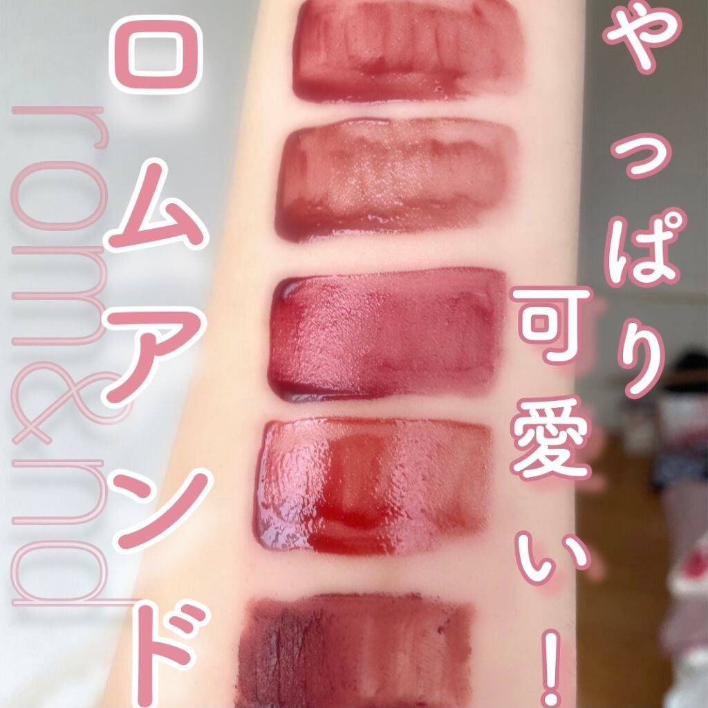 ジューシーラスティングティント/rom&nd/リップティントを使ったクチコミ(1枚目)