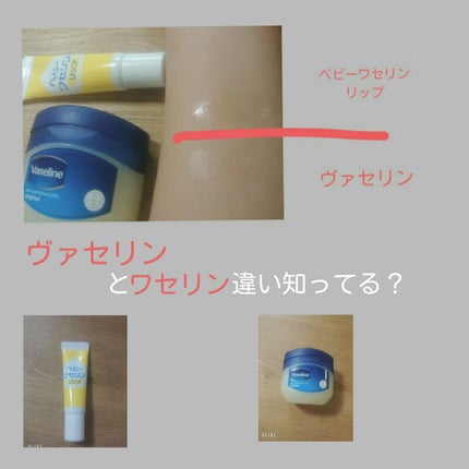 ベビーワセリンリップ/健栄製薬/リップクリームを使ったクチコミ(2枚目)