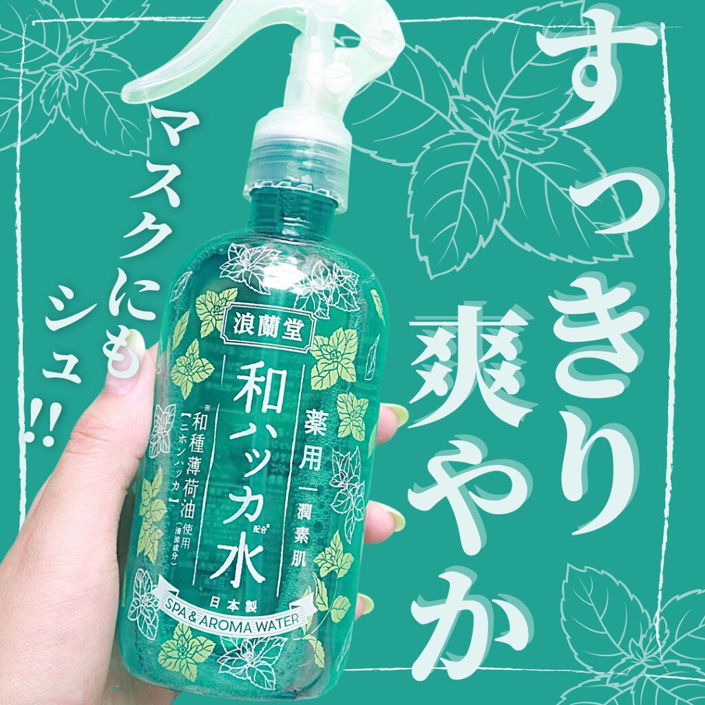 薬用和ハッカ水/潤素肌/ボディローションを使ったクチコミ（1枚目）
