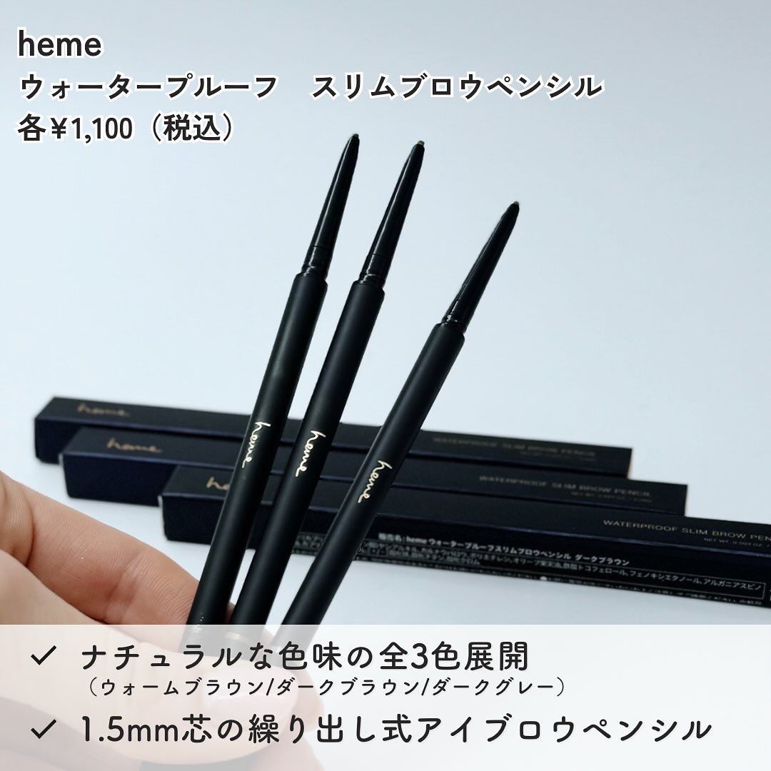 ウォータープルーフ スリムブロウペンシル グレーブラウン/heme/アイブロウペンシルを使ったクチコミ（2枚目）