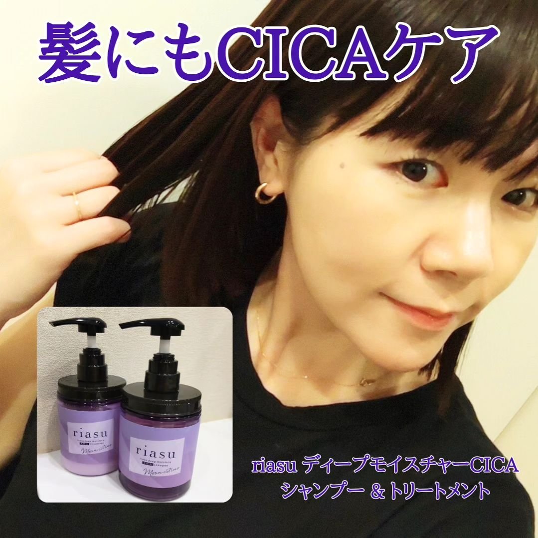 リアス ディープ モイスチャー シカ シャンプー/トリートメント/riasu/市販シャンプーを使ったクチコミ（1枚目）