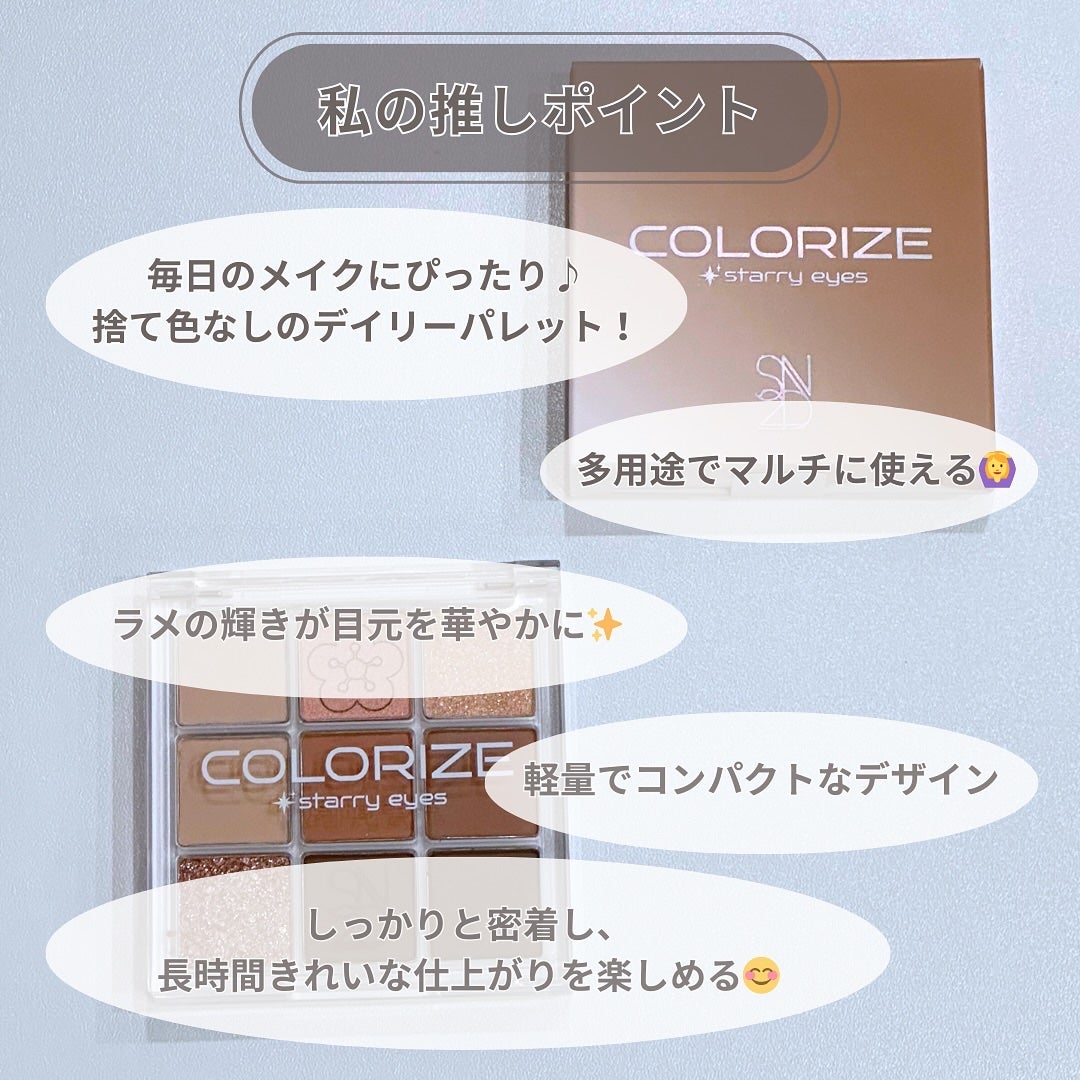 カラーライズスターリーアイズ/S2ND/アイシャドウパレットを使ったクチコミ(6枚目)