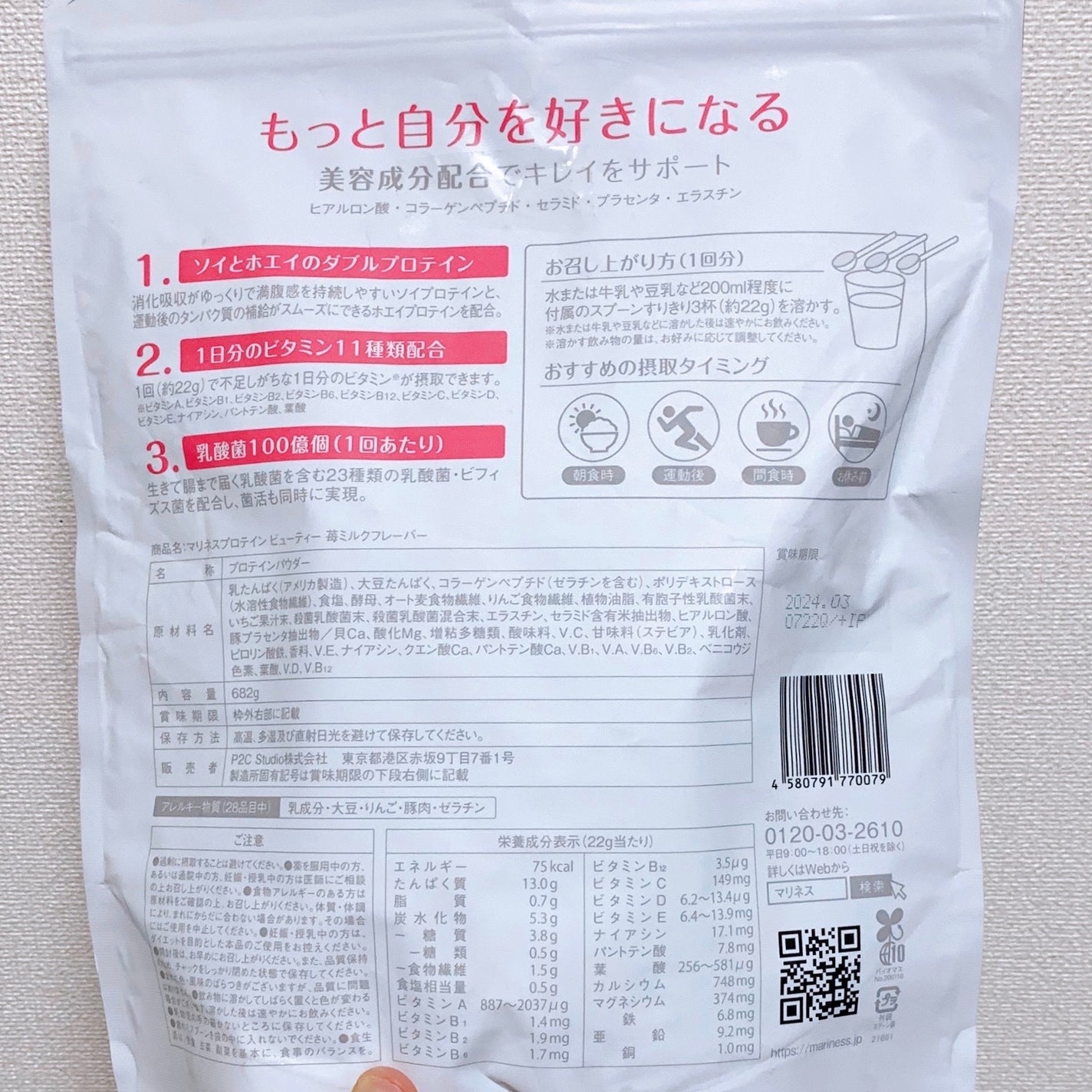 マリネスプロテイン 苺ミルク/mariness/その他プロテインを使ったクチコミ(5枚目)