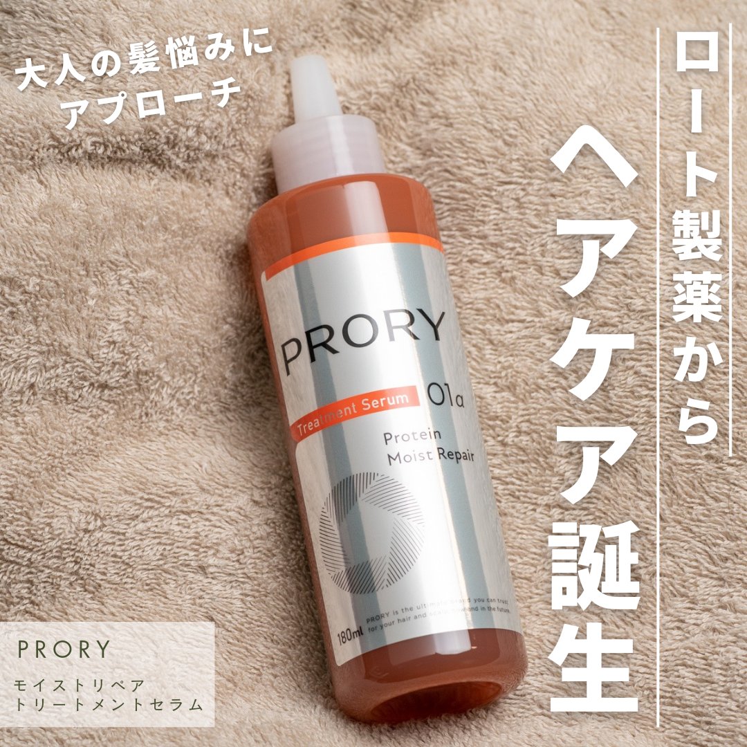 ＼大人の髪悩みにサイエンスの力で挑む／

30過ぎてから髪の変化を感じています。以前よりパサついたり、ツヤがなくなったり…。
昔みたいな元気な髪になりたいと思っていた時に出会ったのが、ロート製薬さんのヘアケアブランドPRORYのヘアセラム
