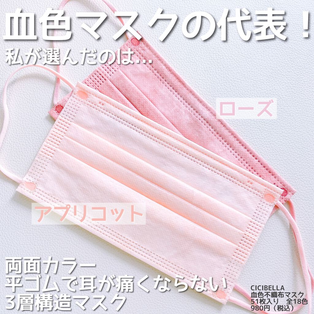 やわらかマスク　51枚入り/CICIBELLA/マスクを使ったクチコミ（2枚目）
