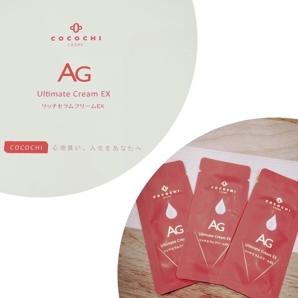 ココチリッチセラムクリームEX/AGアルティメット/フェイスクリームを使ったクチコミ(1枚目)