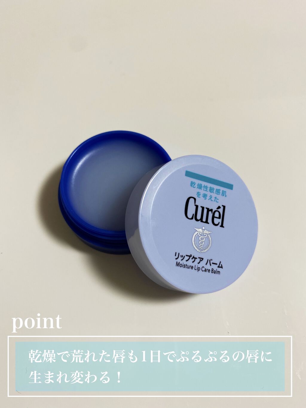 リップケア バーム/キュレル/リップバームを使ったクチコミ（2枚目）