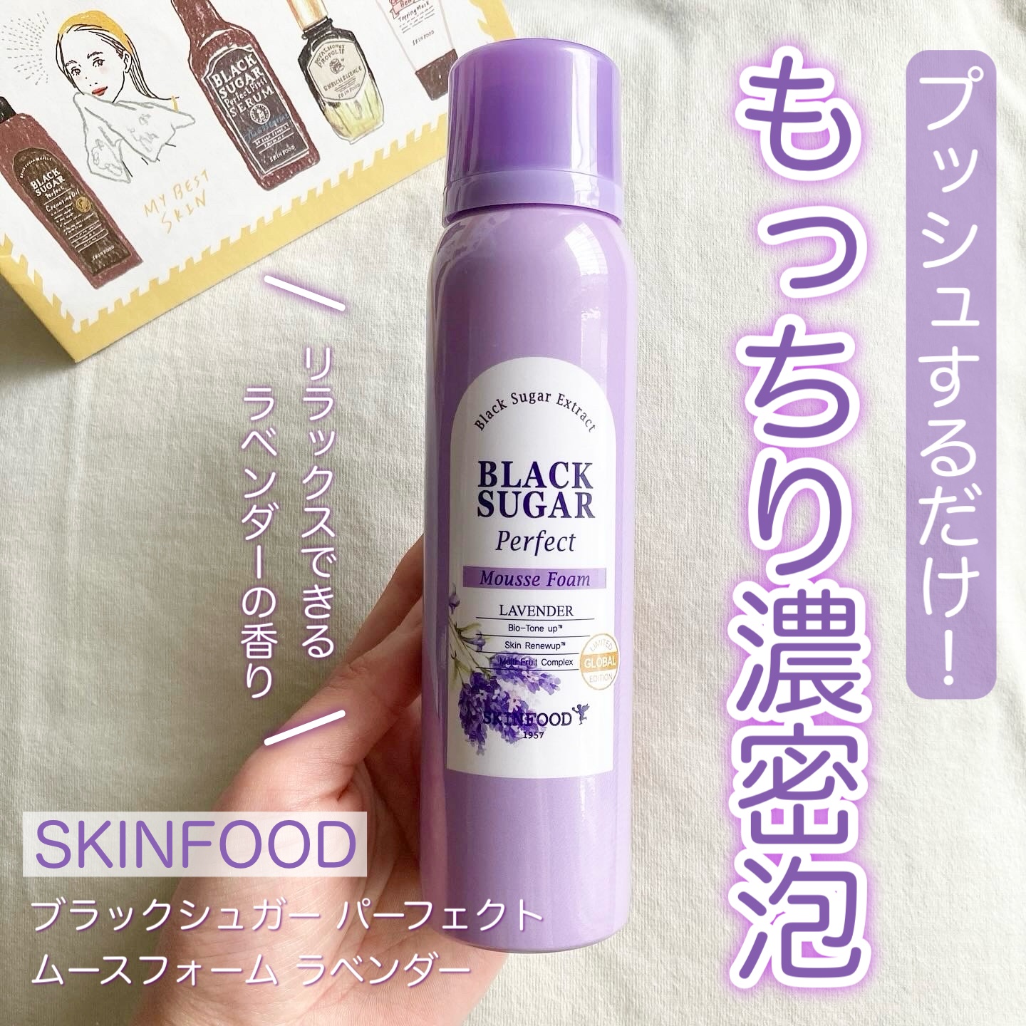 ブラックシュガー パーフェクト ムースフォーム ラベンダー/SKINFOOD/洗顔フォームを使ったクチコミ（1枚目）