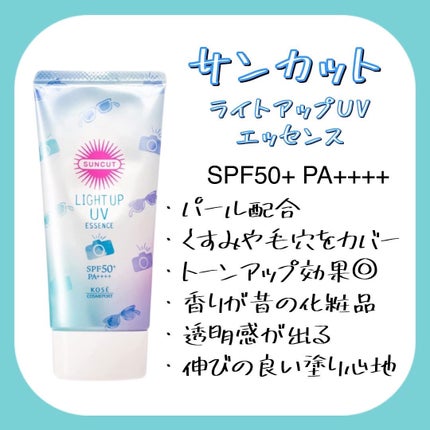 サンカットR ライトアップUV エッセンス/サンカット®/日焼け止めローションを使ったクチコミ(2枚目)