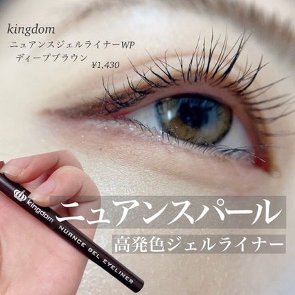 ニュアンスジェルアイライナーWP/キングダム/ジェルアイライナーを使ったクチコミ(1枚目)