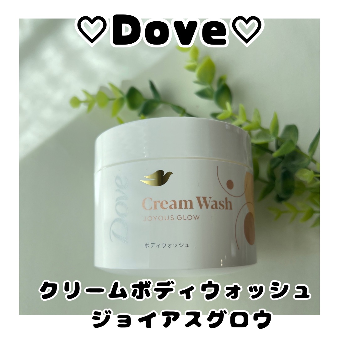 ダヴ クリームボディウォッシュ ジョイアスグロウ/ダヴ/ボディソープを使ったクチコミ（1枚目）