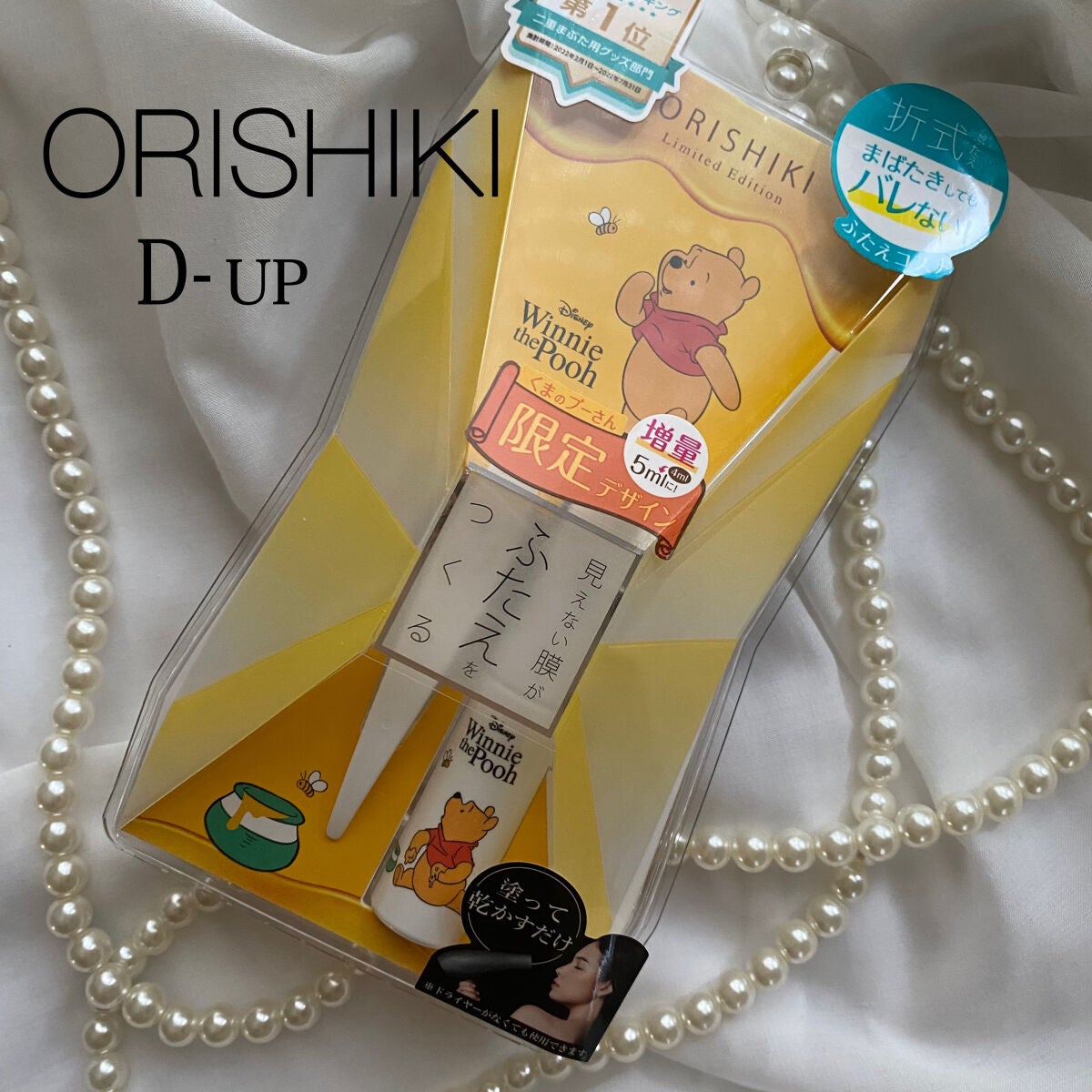 オリシキ アイリッドスキンフィルム /D-UP/二重まぶた用アイテムを使ったクチコミ(1枚目)