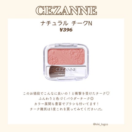 ナチュラル チークN/CEZANNE/パウダーチークを使ったクチコミ(2枚目)