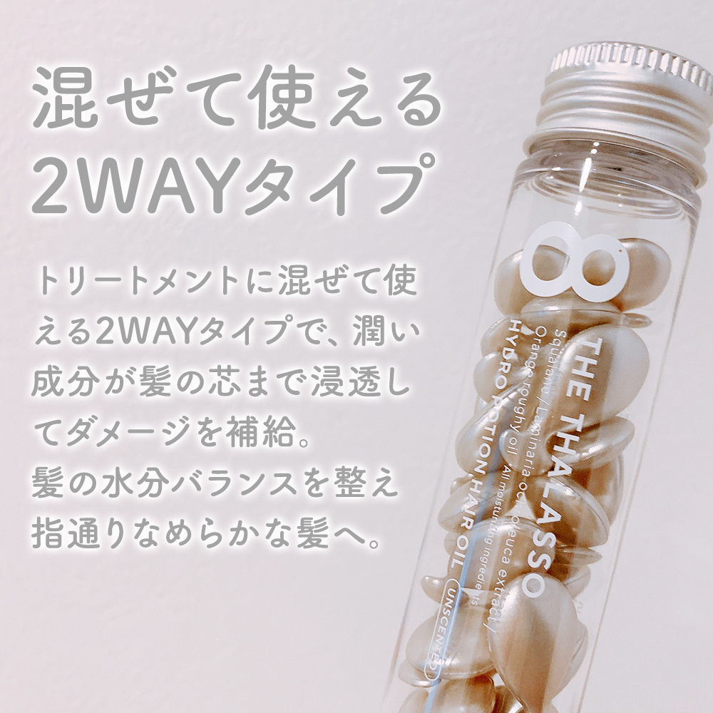 ハイドロポーション 美容液ヘアオイル（無香料）/エイトザタラソ/ヘアオイルを使ったクチコミ（2枚目）