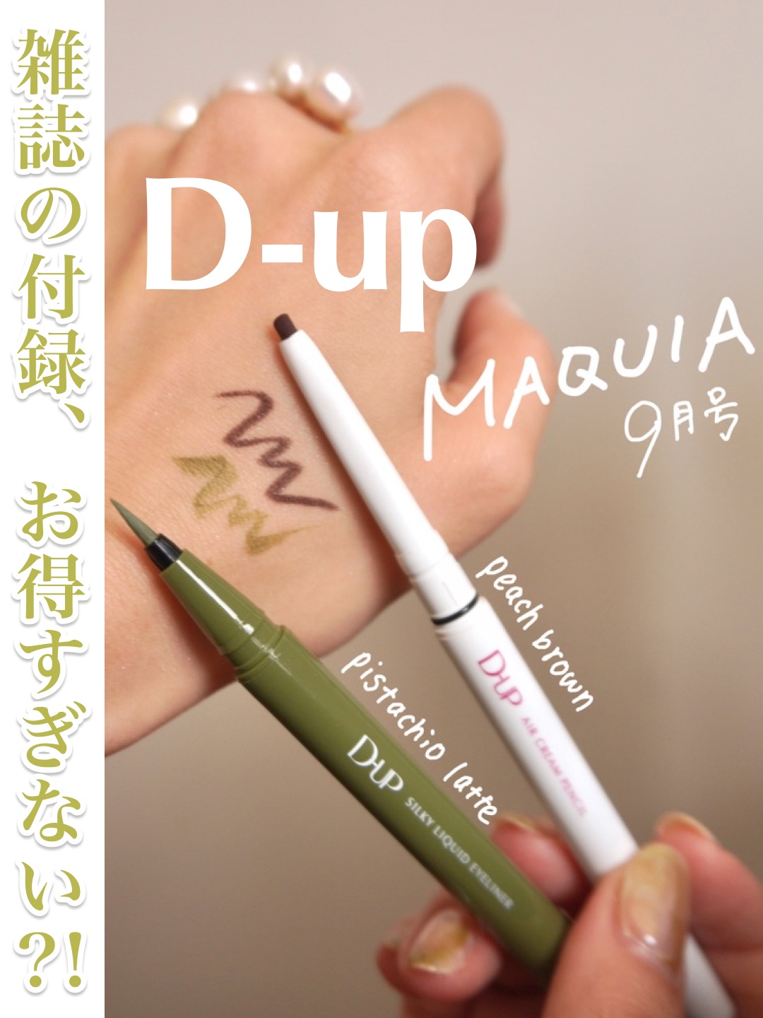 エアクリームペンシル /D-UP/ペンシルアイライナーを使ったクチコミ（1枚目）