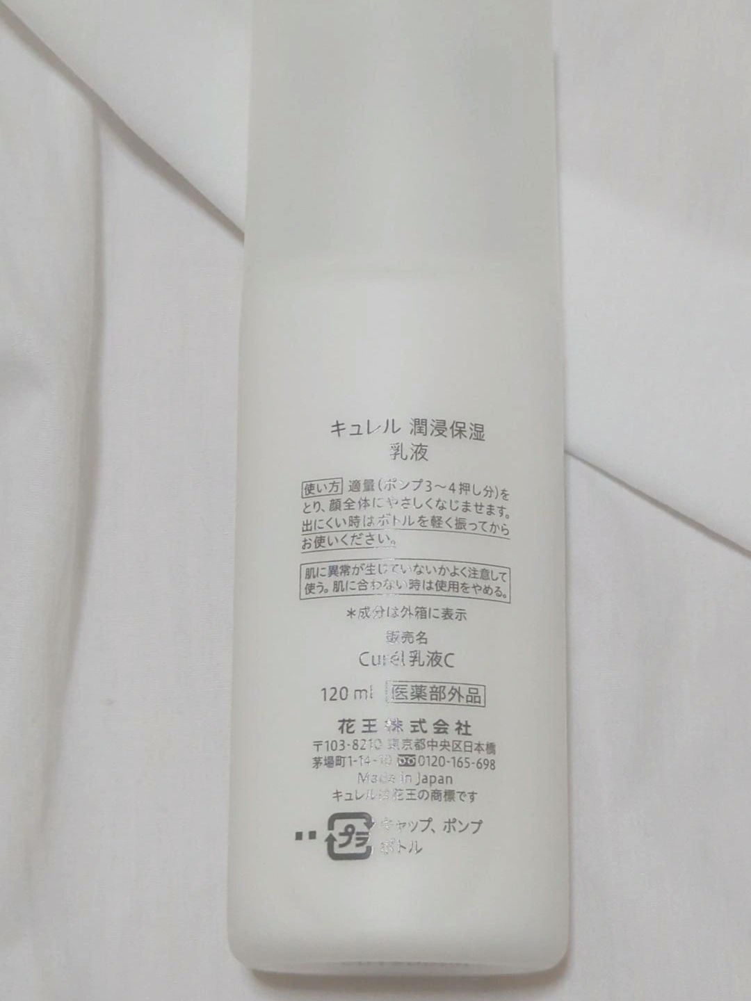 潤浸保湿 乳液/キュレル/乳液を使ったクチコミ（2枚目）