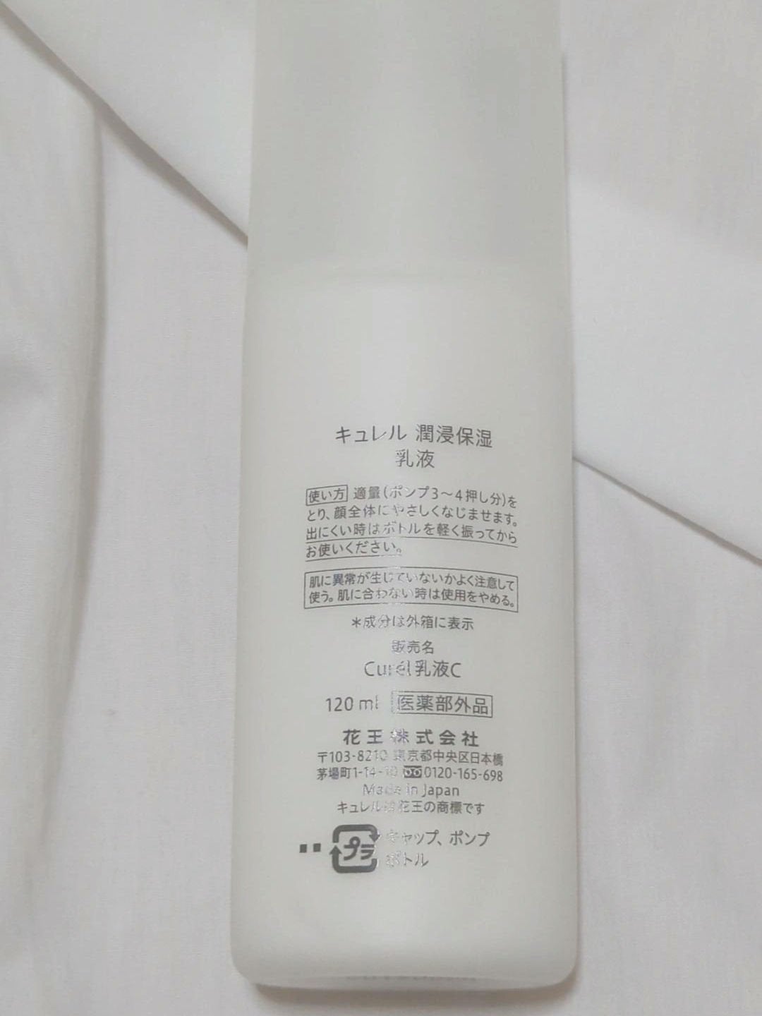 潤浸保湿 乳液/キュレル/乳液を使ったクチコミ(2枚目)