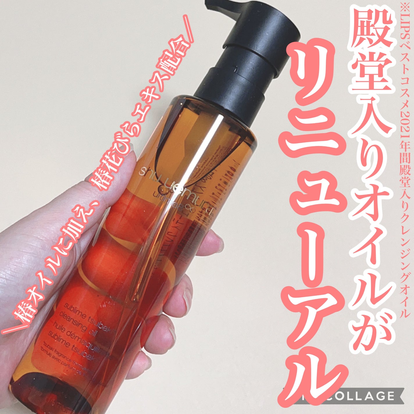 アルティム8∞ スブリム ビューティ クレンジング オイルn/shu uemura/オイルクレンジングを使ったクチコミ(1枚目)