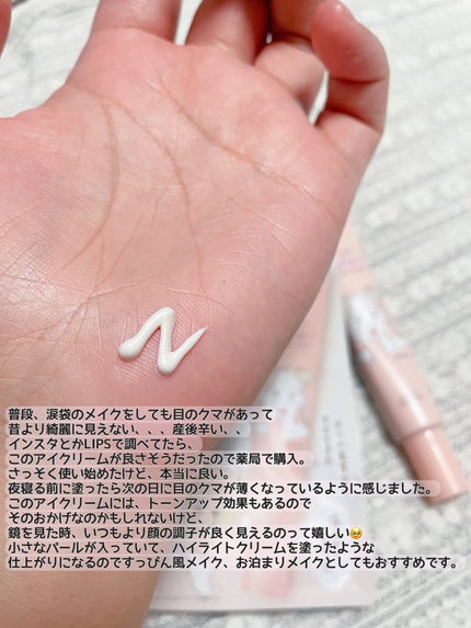 ごめんね素肌 クマらないアイクリーム/クリアターン/アイケア・アイクリームを使ったクチコミ(2枚目)