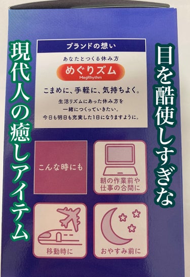 めぐりズム 蒸気でホットアイマスク カモミールの香り/めぐりズム/その他を使ったクチコミ（2枚目）