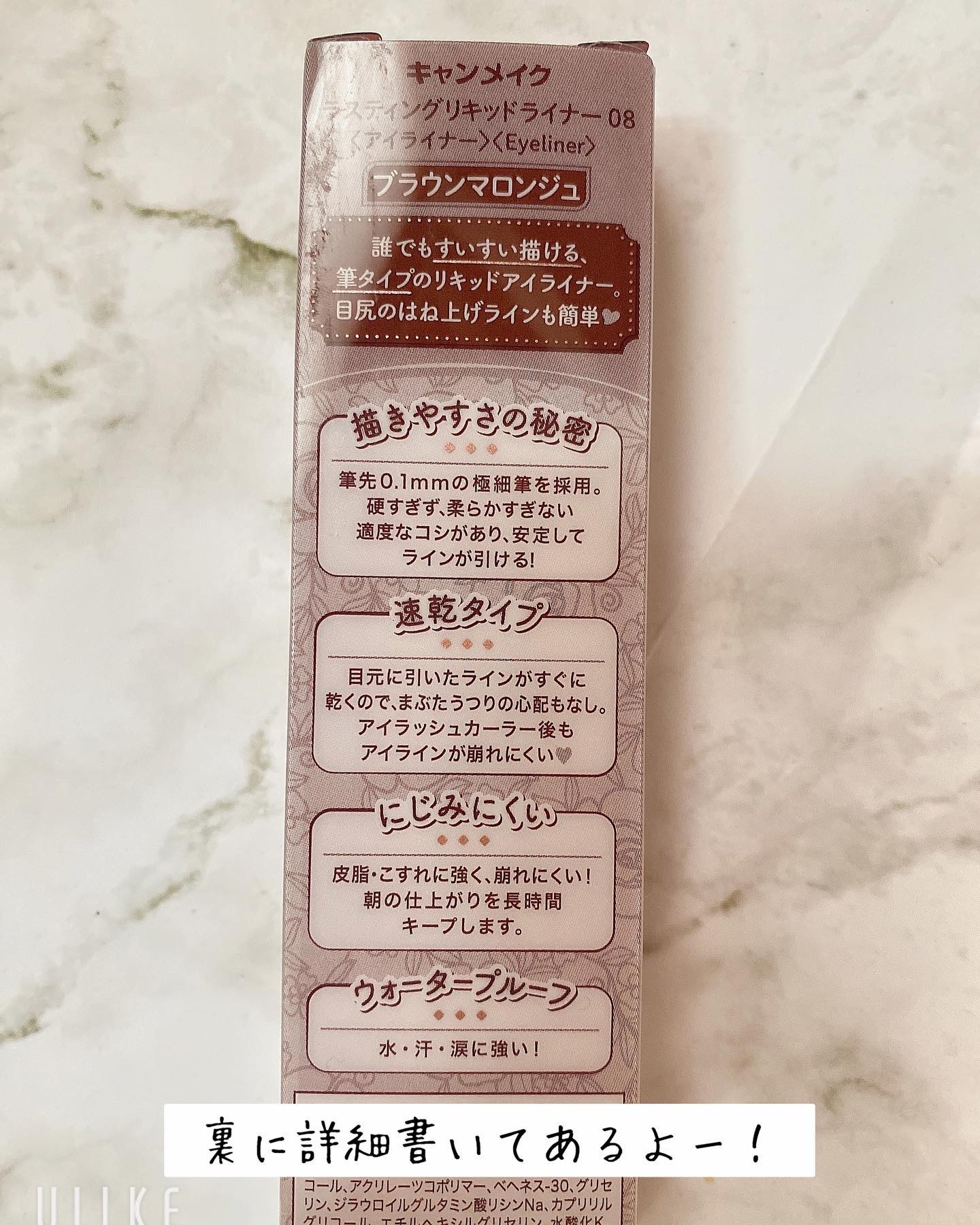 ラスティングリキッドライナー 08 ブラウンマロンジュ/キャンメイク/リキッドアイライナーを使ったクチコミ（2枚目）