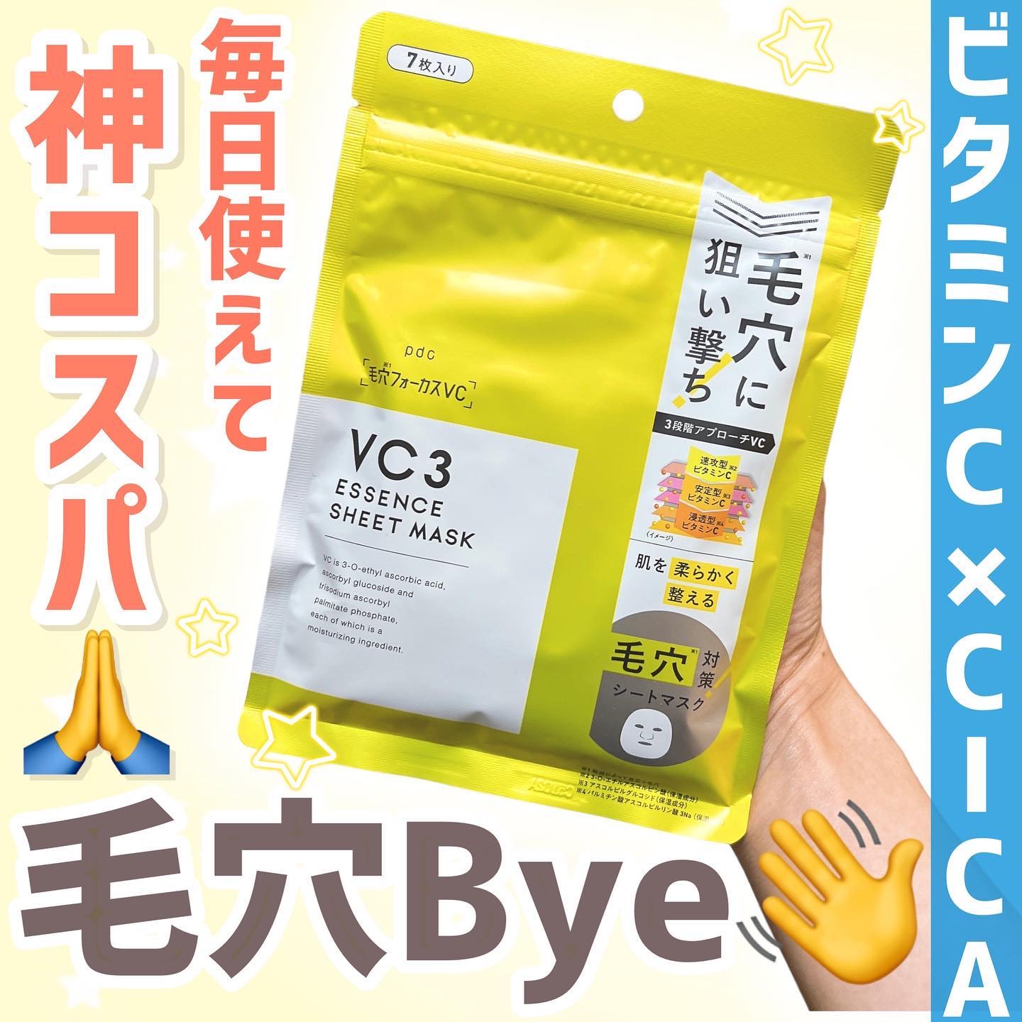 毛穴フォーカスVC VC3シートマスク/pdc/シートマスク・パックを使ったクチコミ（1枚目）