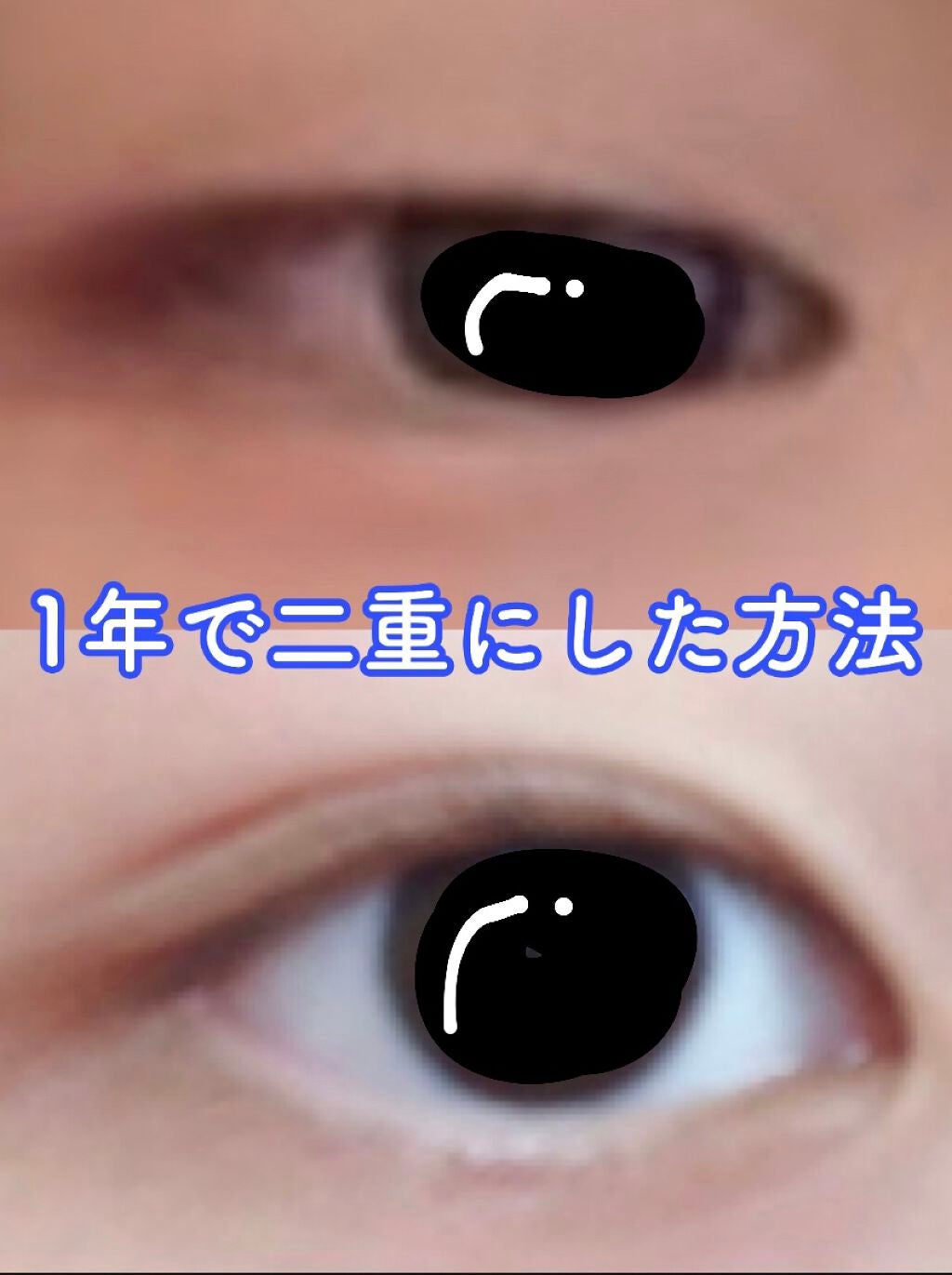 アイテープ 埋没式両面テープ/DAISO/二重まぶた用アイテムを使ったクチコミ(1枚目)