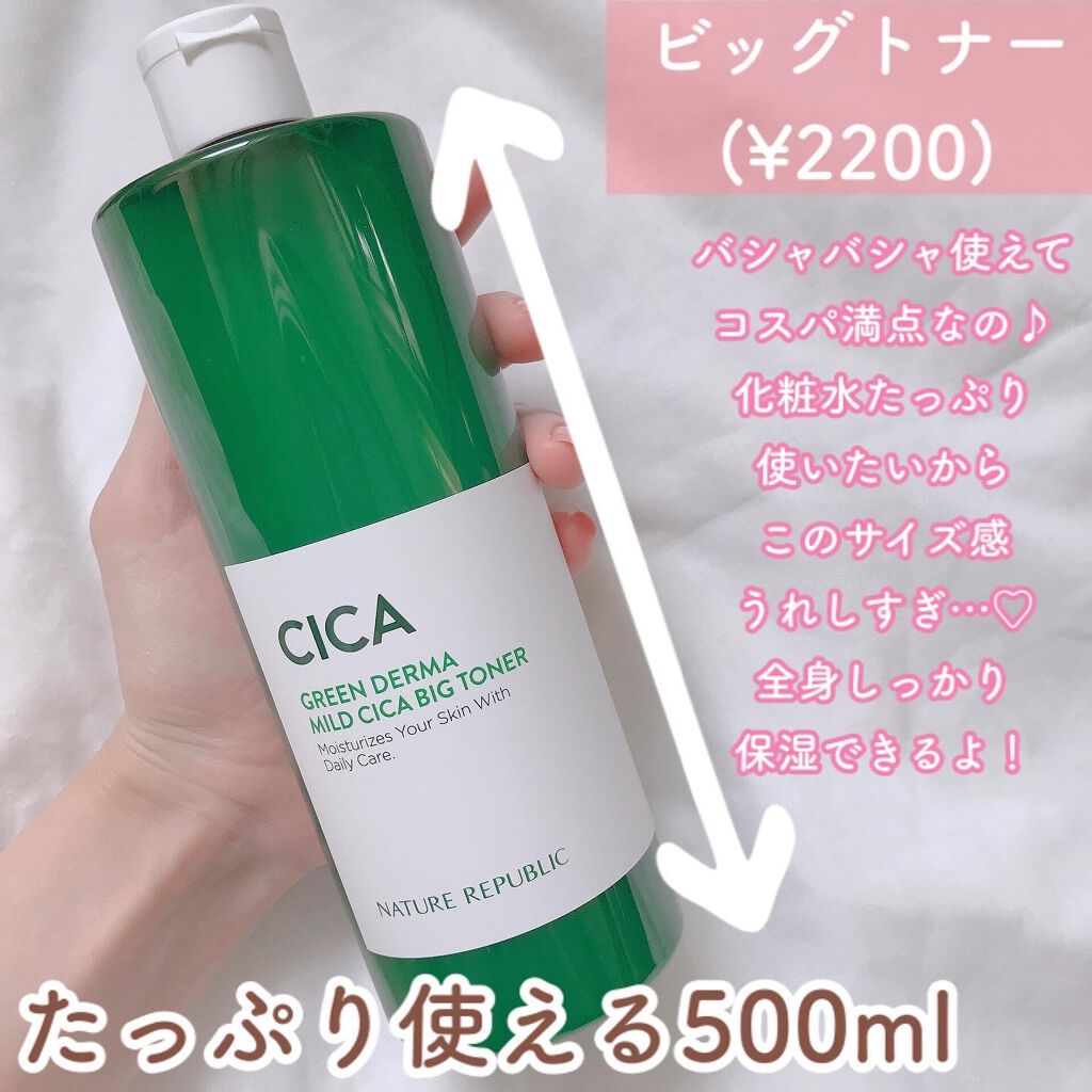 グリーン ダーマCICAビックトナー/ネイチャーリパブリック/化粧水を使ったクチコミ（3枚目）