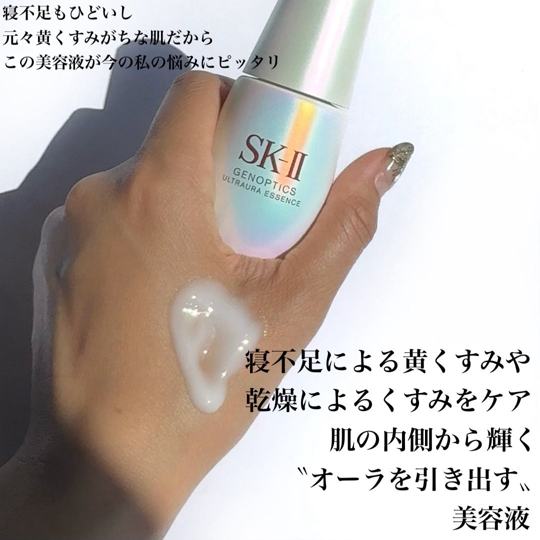 ジェノプティクス オーラ エッセンス|SK-IIの口コミ - 私の ジェノプティクス オーラ エッセンス|SK-IIの口コミ - 私の