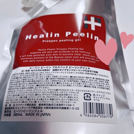 ヒーリンピーリンプロスペックピーリングジェル/素数/ボディスクラブを使ったクチコミ(1枚目)