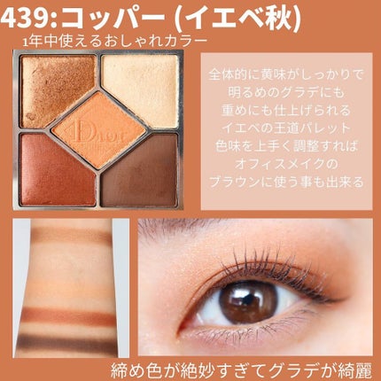 【旧】サンク クルール クチュール/Dior/アイシャドウパレットを使ったクチコミ(2枚目)