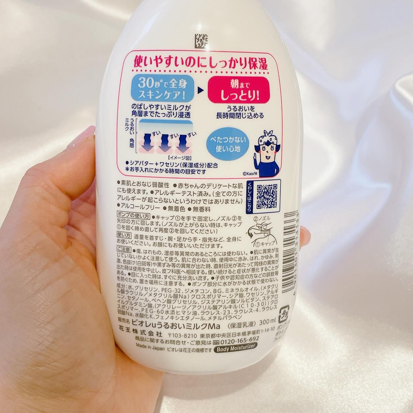 角層まで浸透する うるおいミルク 無香料/ビオレu/ボディミルクを使ったクチコミ（2枚目）