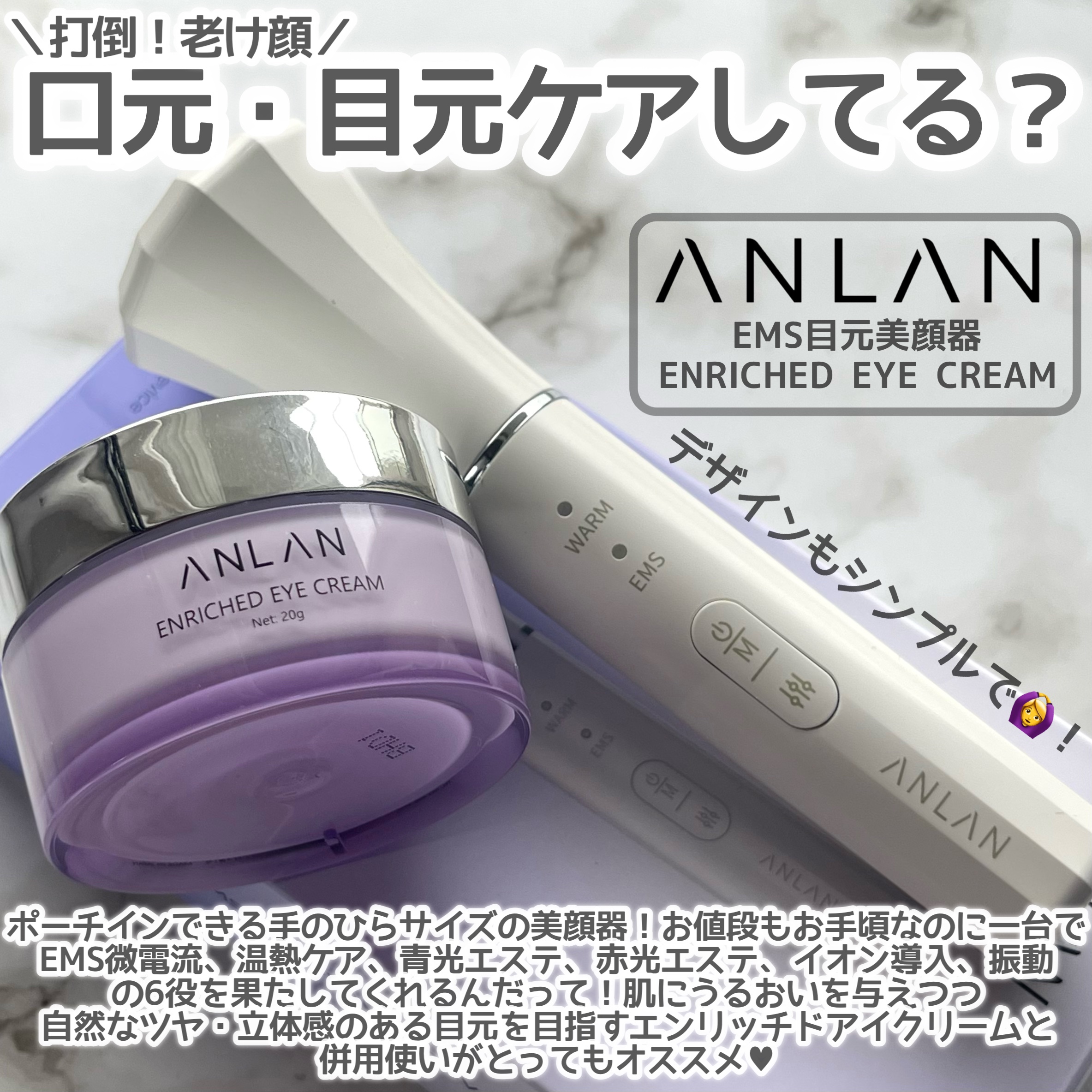 エンリッチドアイクリーム/ANLAN/フェイスクリームを使ったクチコミ（2枚目）