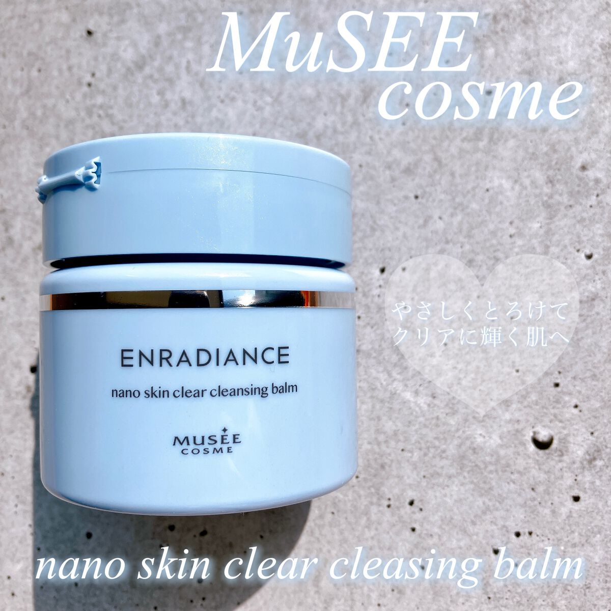 ナノスキンクリア クレンジングバーム/ミュゼコスメ/クレンジングバームを使ったクチコミ(1枚目)