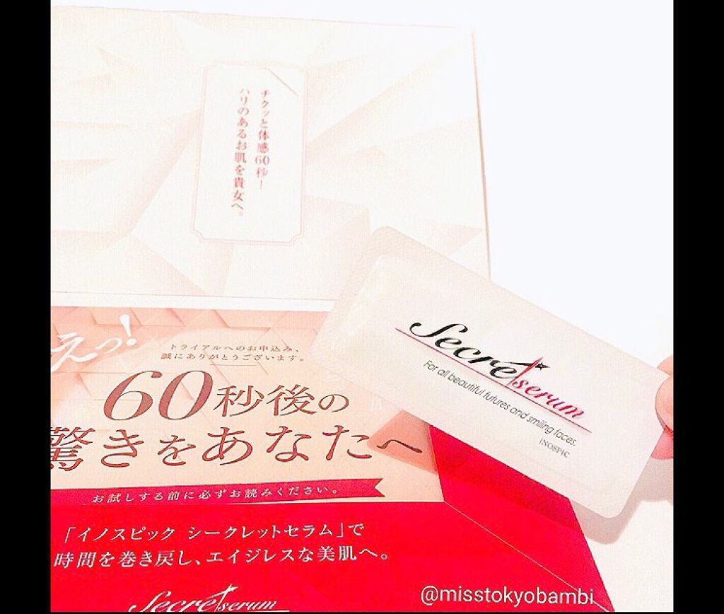 イノスピック シークレットセラム/イノスピックシークレットセラム/美容液を使ったクチコミ(3枚目)